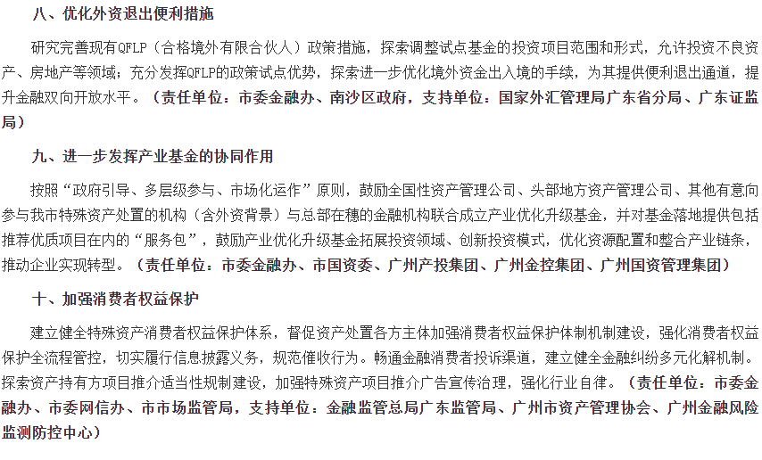 首届广州特殊资产管理与发展论坛成功举办，广州市破产管理人协会加入大湾区特殊资产重组重整联席机制（联盟）并获副理事长单位殊荣