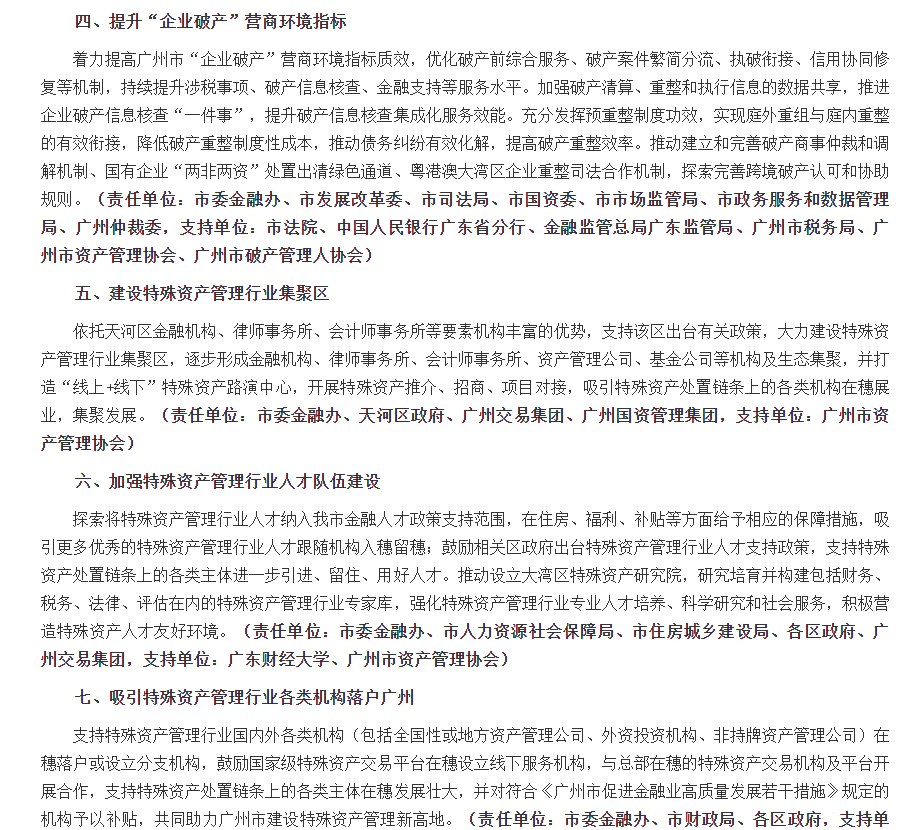 首届广州特殊资产管理与发展论坛成功举办，广州市破产管理人协会加入大湾区特殊资产重组重整联席机制（联盟）并获副理事长单位殊荣