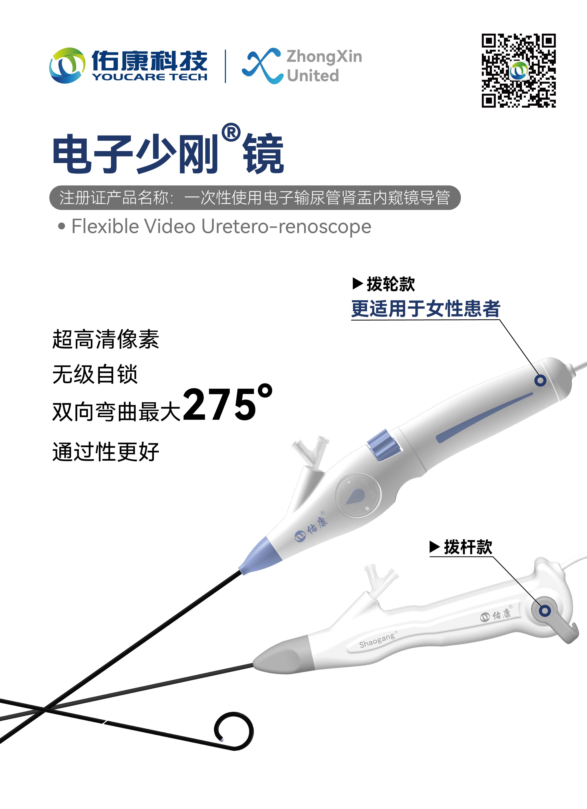 Electronic Shaogang® Mirror (Disposable Electronic Ureteropyeloscope)