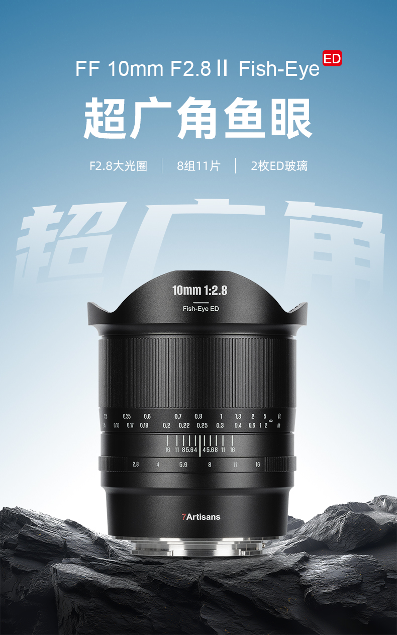 10mm F2.8 II