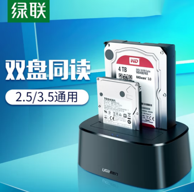 绿联70442-USB3.0双盘位底座（不支持脱机拷贝）