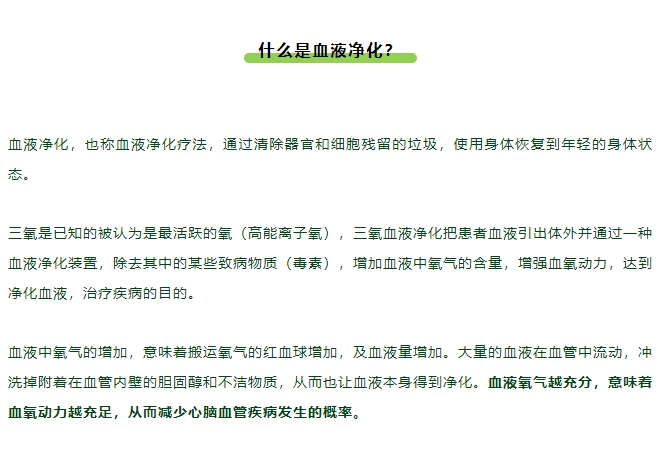 血液净化后，心脑血管疾病发病率竟然减少 72%！