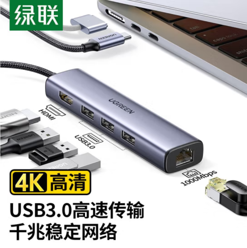 绿联90884-TYPE-C+HDMI+3个USB+RJ45千兆扩展坞