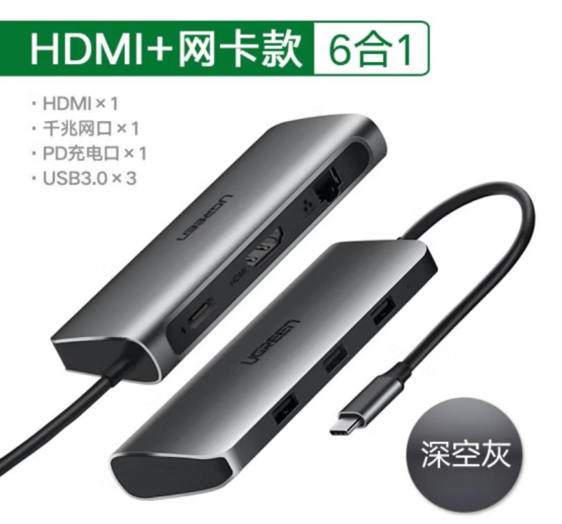 绿联50771-TYPE-C转HDMI+千兆网口+3口USB+PD充电扩展坞