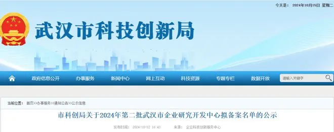 喜訊！盛博匯入選2024年第二批武漢市企業(yè)研究開發(fā)中心擬備案名單