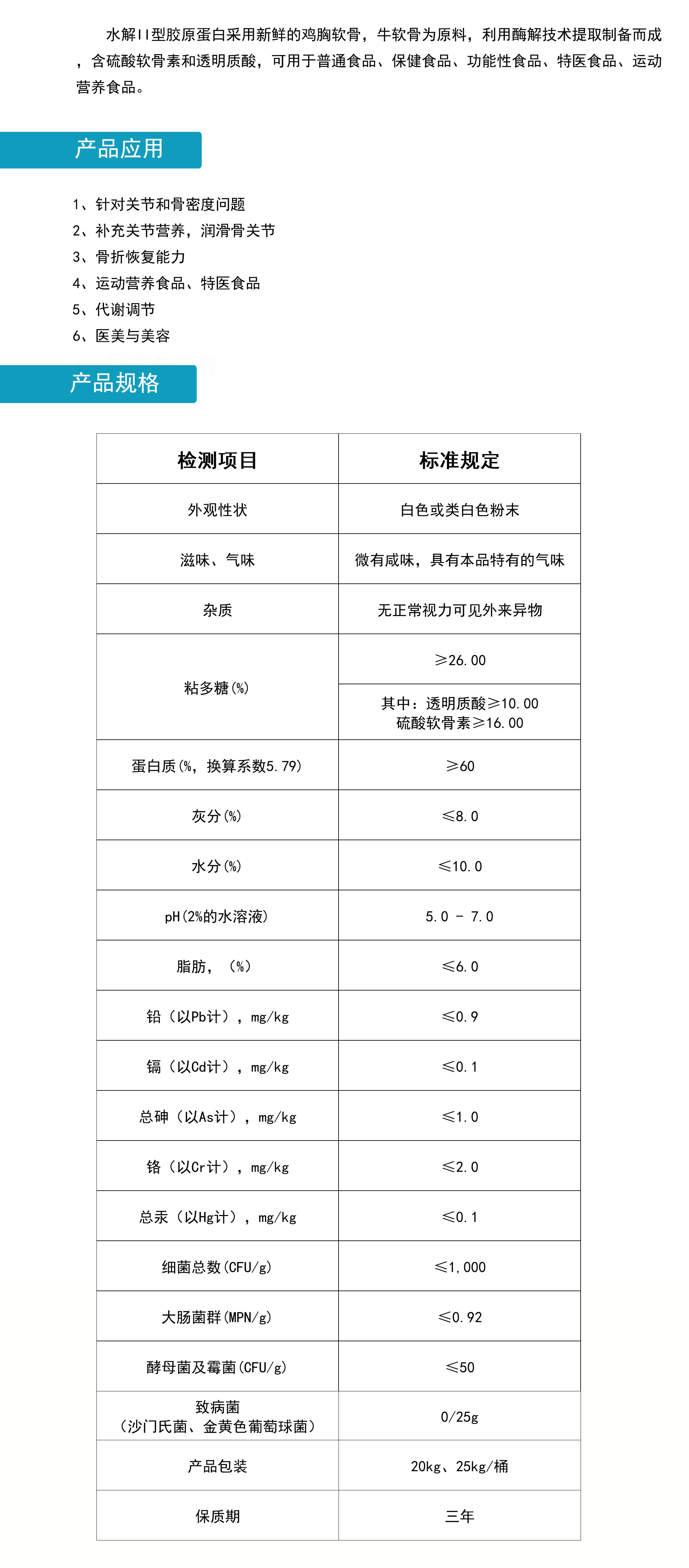 水解II型膠原蛋白