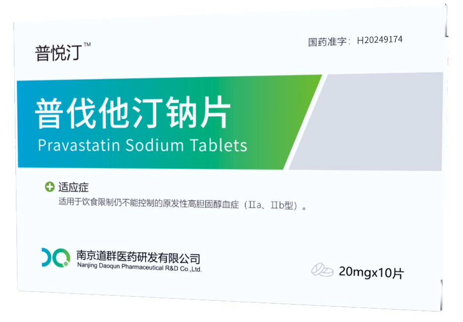 普伐他汀钠片 普伐他汀钠片