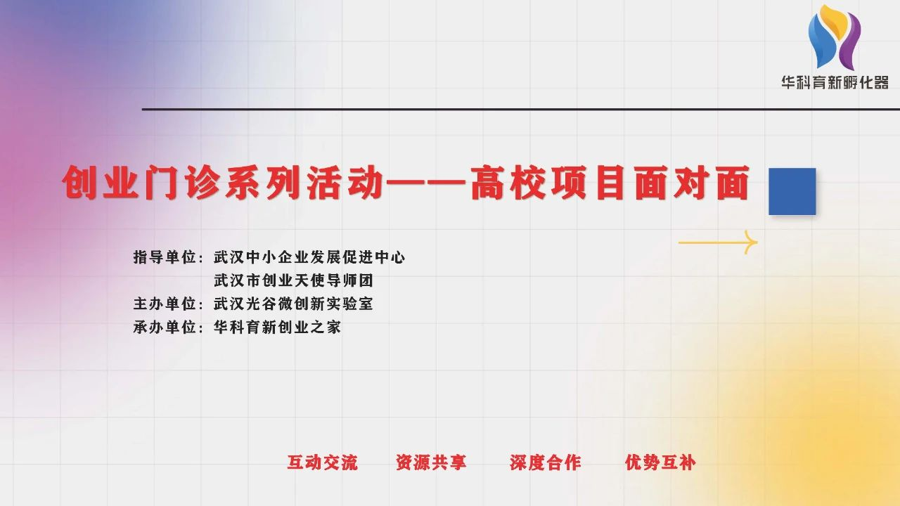 活动回顾 | 创业门诊系列活动——高校项目面对面第四期圆满举办