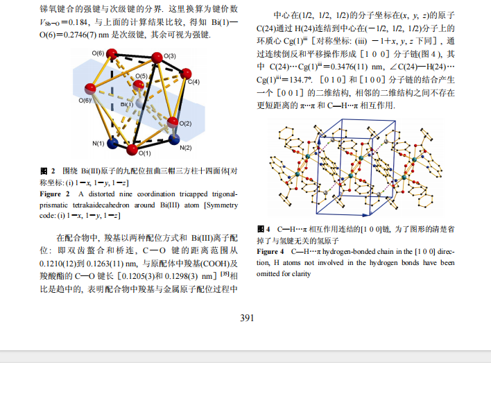 铋(III)苯乙酸-1,10-邻菲罗啉三元配合物[Bi2(PPA)6•(Phen)2]的合成、 晶体结构及抑菌活性