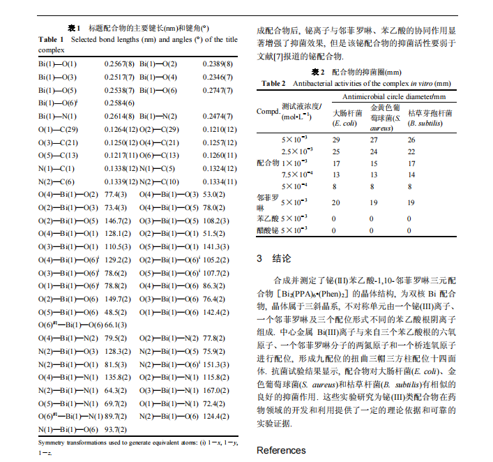 铋(III)苯乙酸-1,10-邻菲罗啉三元配合物[Bi2(PPA)6•(Phen)2]的合成、 晶体结构及抑菌活性