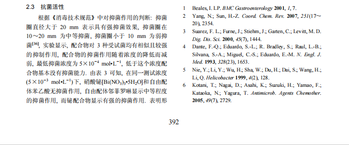 铋(III)苯乙酸-1,10-邻菲罗啉三元配合物[Bi2(PPA)6•(Phen)2]的合成、 晶体结构及抑菌活性