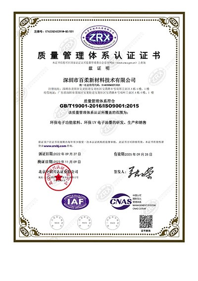 ISO9001體系證書