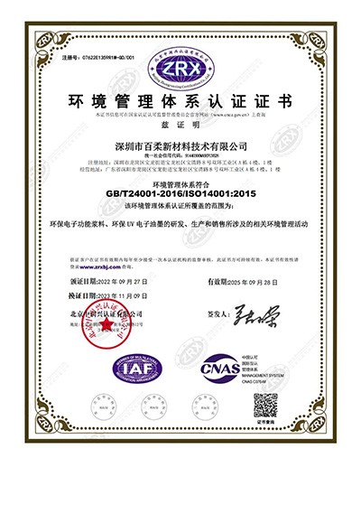 ISO14001體系證書