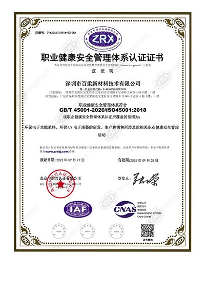 ISO45001;2018職業健康安全管理體系