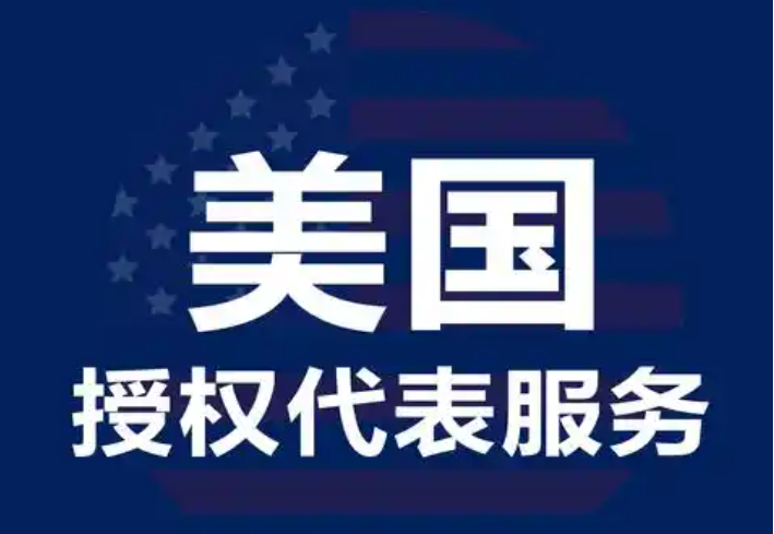 美国代表