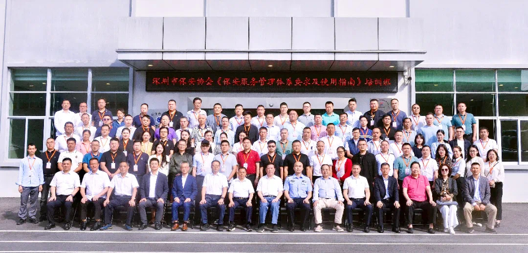 深保协在龙保职业技术培训学校举行保安服务管理体系“国标”培训 深保协在龙保职业技术培训学校举行保安服务管理体系“国标”培训