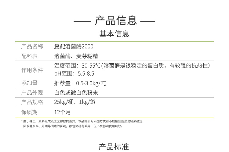 永利集团3044固体溶菌酶200万酶活(蛋清来源-食品/饲料/医药/日化可用)FDG-2269