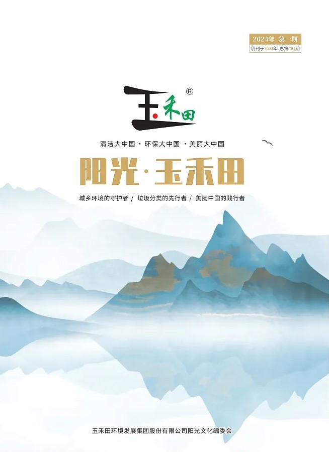 阳光·玉禾田204期