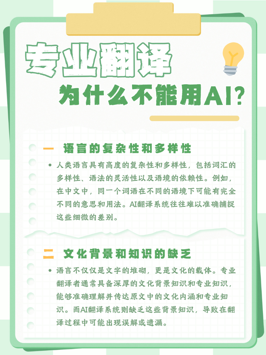 【深度解析】專業(yè)翻譯為什么不能用AI翻譯?