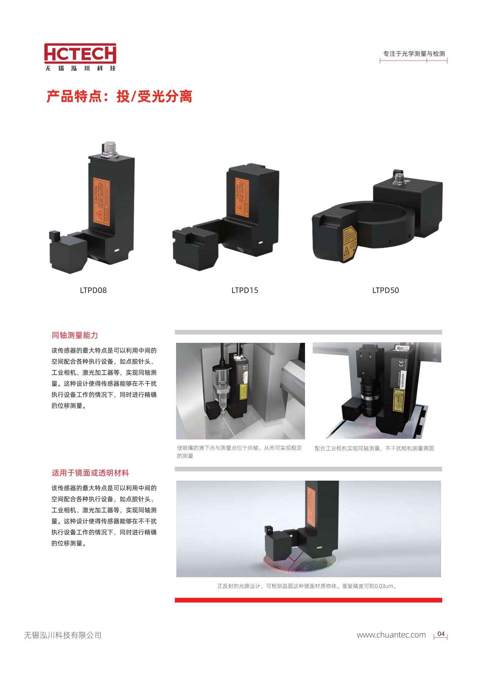 高速高精度激光位移传感器LTP系列 可替代keyence基恩士LK-G系列