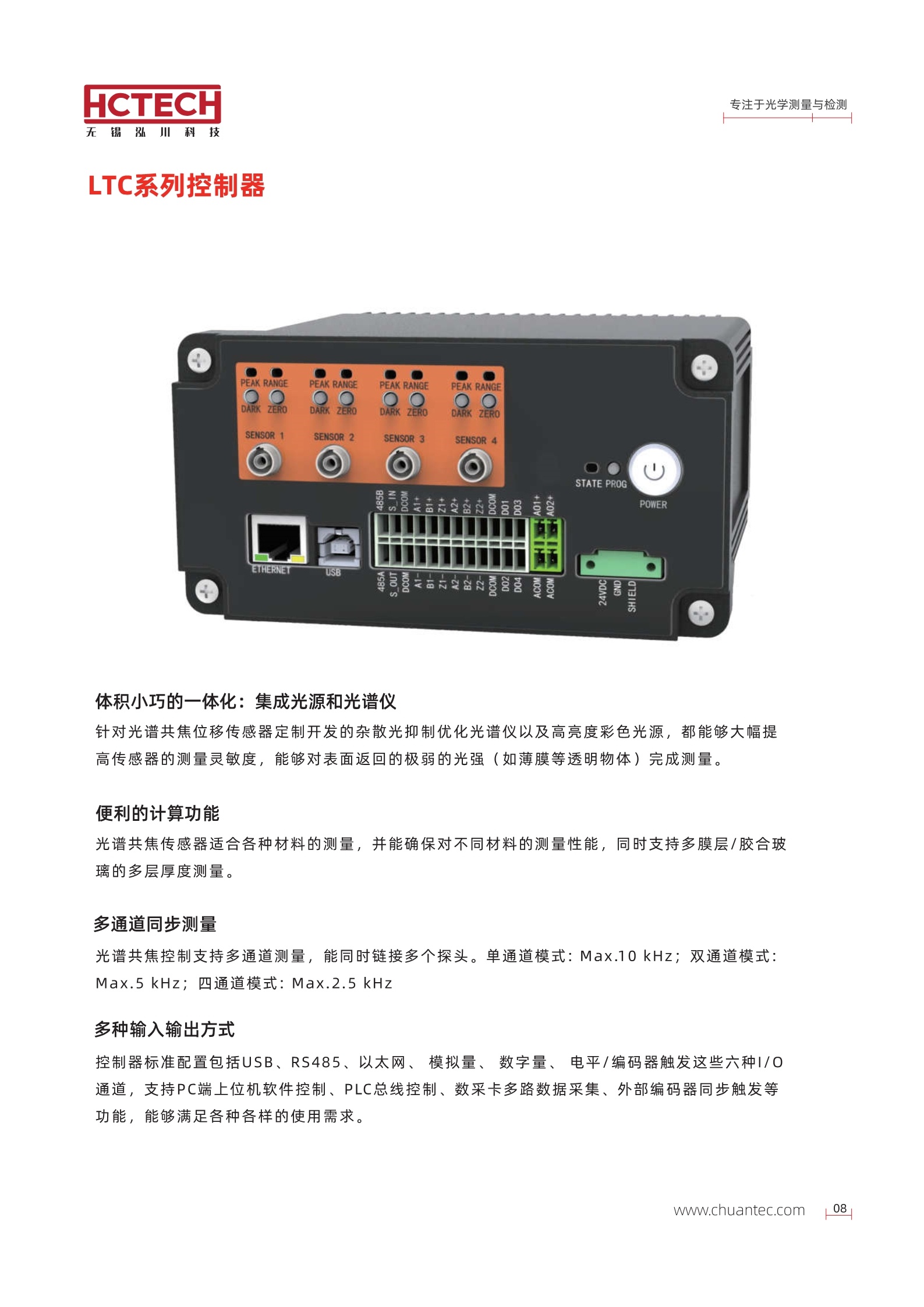 光谱共焦位移传感器/同轴光位移传感器LT-C系列 可替代基恩士CL-3000系列