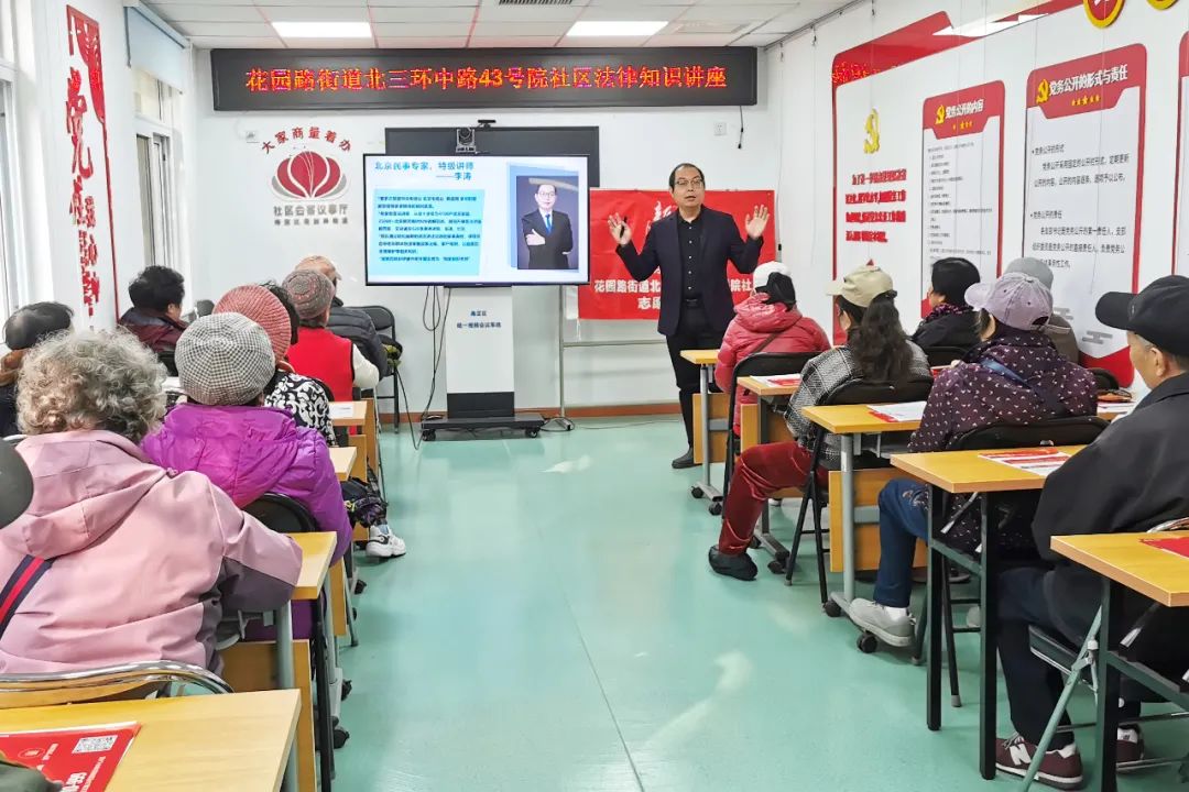 助老零距离|爱传承·守家继承普法讲座走进海淀花园路街道 助老零距离|爱传承·守家继承普法讲座走进海淀花园路街道