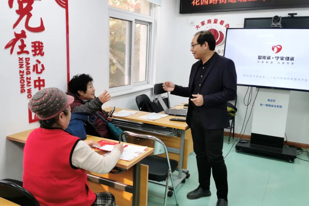 助老零距离|爱传承·守家继承普法讲座走进海淀花园路街道 助老零距离|爱传承·守家继承普法讲座走进海淀花园路街道