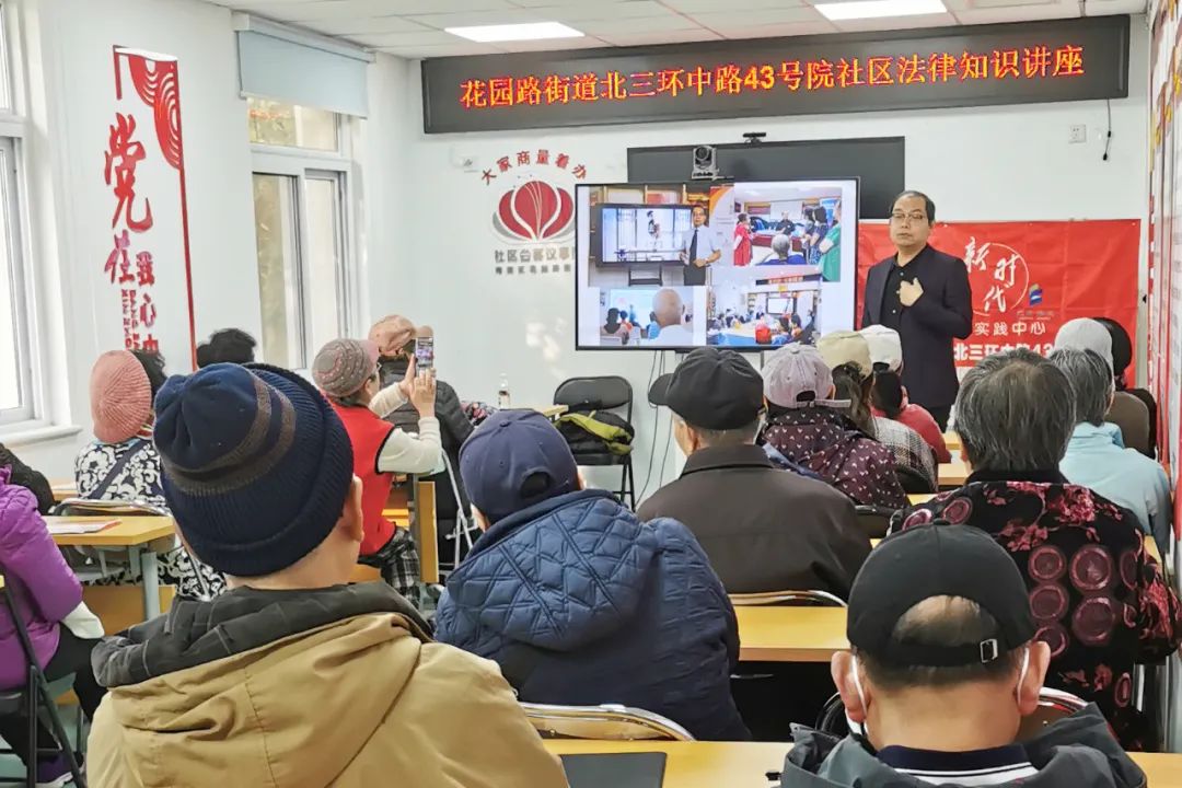 助老零距离|爱传承·守家继承普法讲座走进海淀花园路街道 助老零距离|爱传承·守家继承普法讲座走进海淀花园路街道