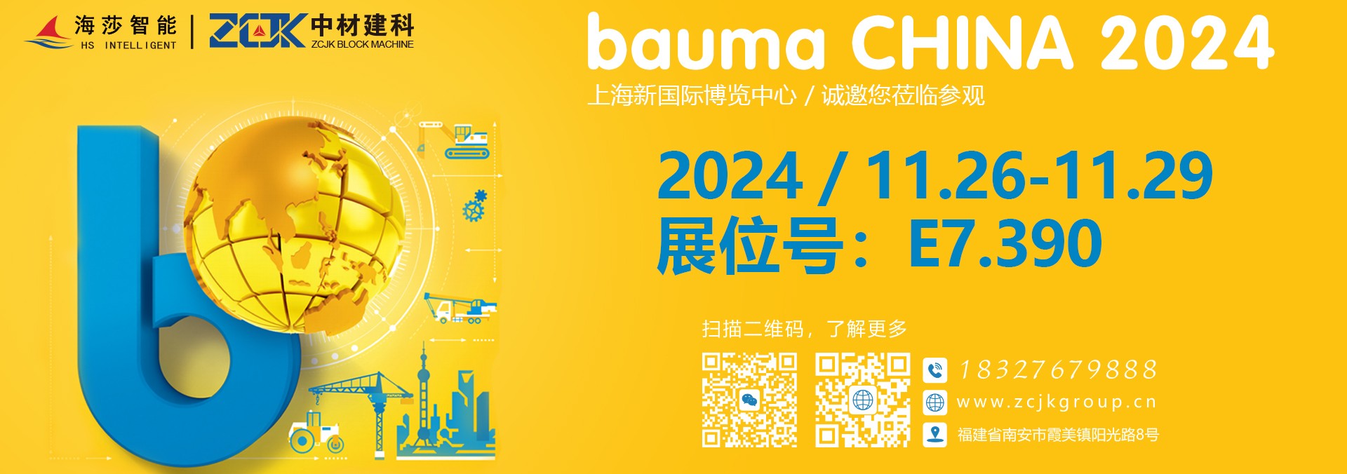 海莎智能ZC900:引領未來建筑革新，閃耀2024年寶馬展