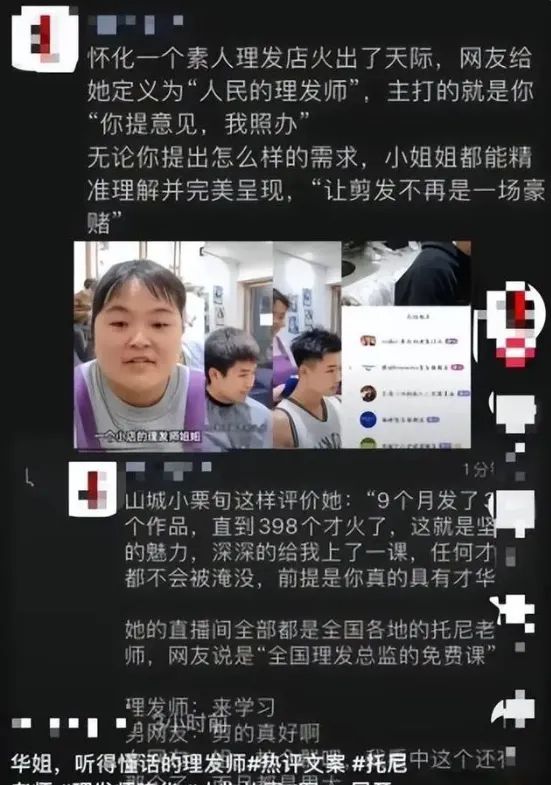 火爆互聯網的湖南懷化“聽得懂人話”的“人民的理發師”李曉華給我們凈水器加盟商的啟示！