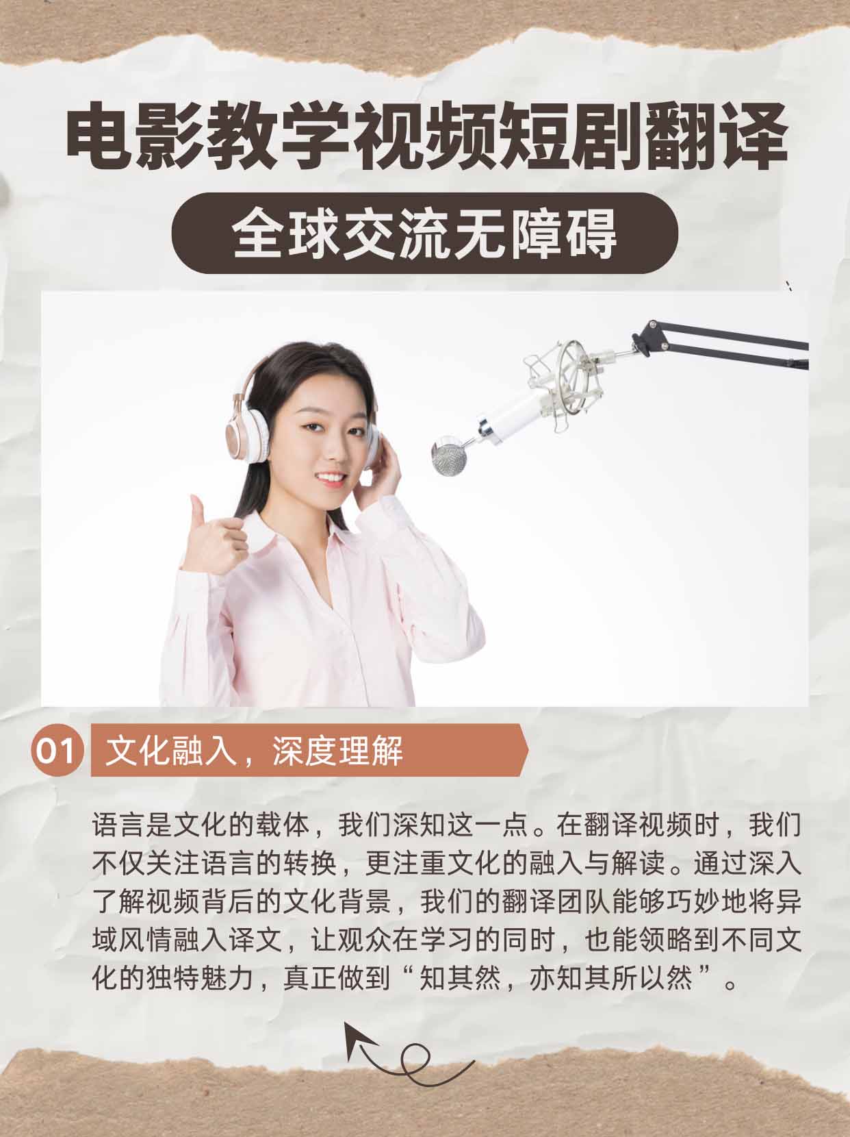 電影教學(xué)視頻短劇翻譯，全球交流無障礙 