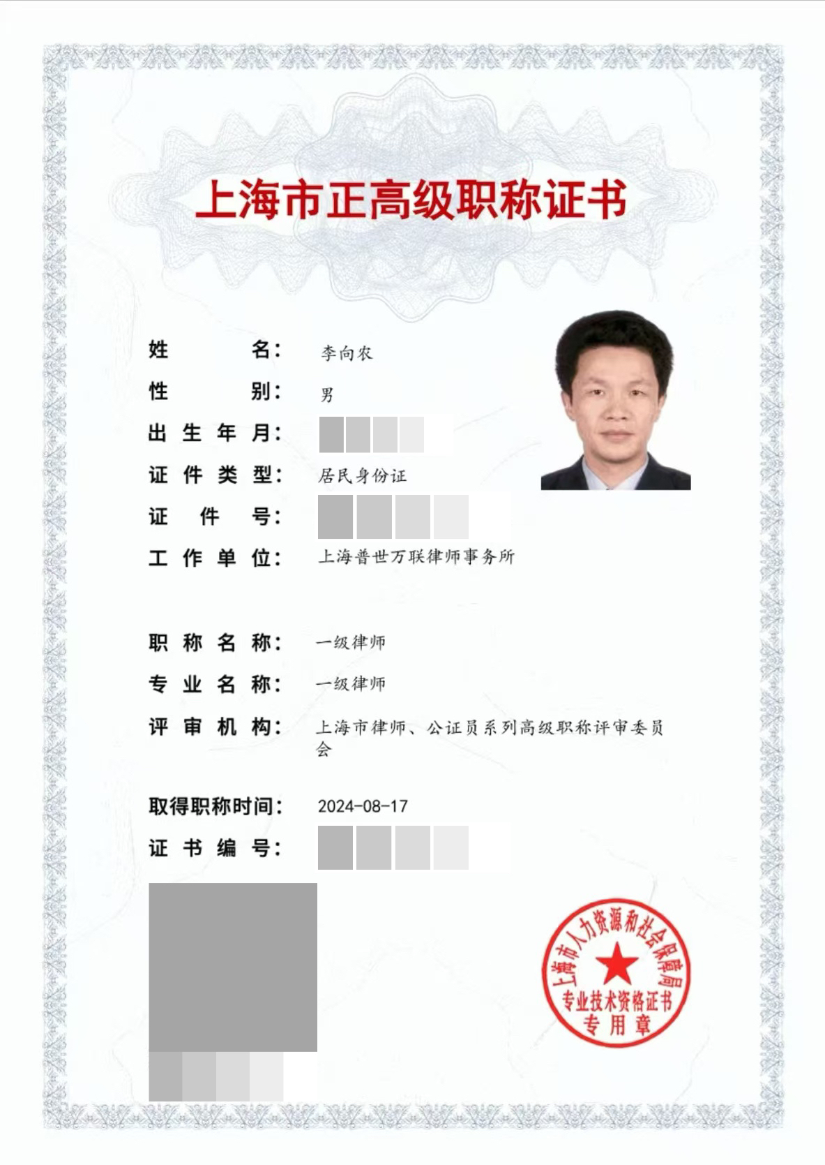 荣誉 | 普世万联李向农主任、江卫律师获评律师高级职称