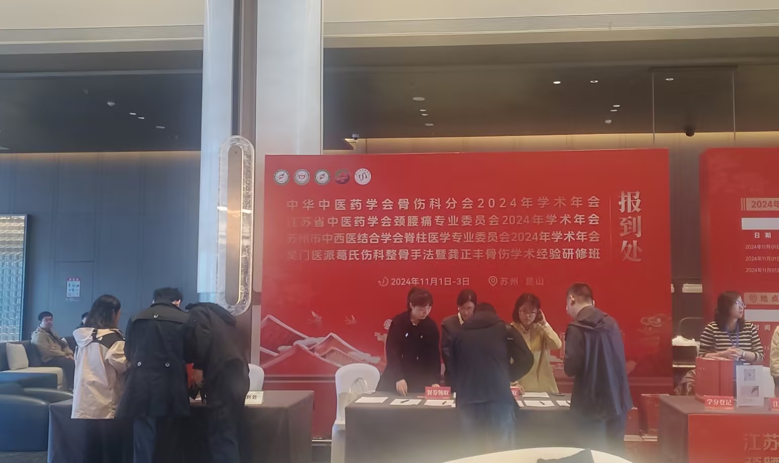 The 2024 Annual Academic Conference of the Orthopedics Branch of the China Association of Chinese Medicine
