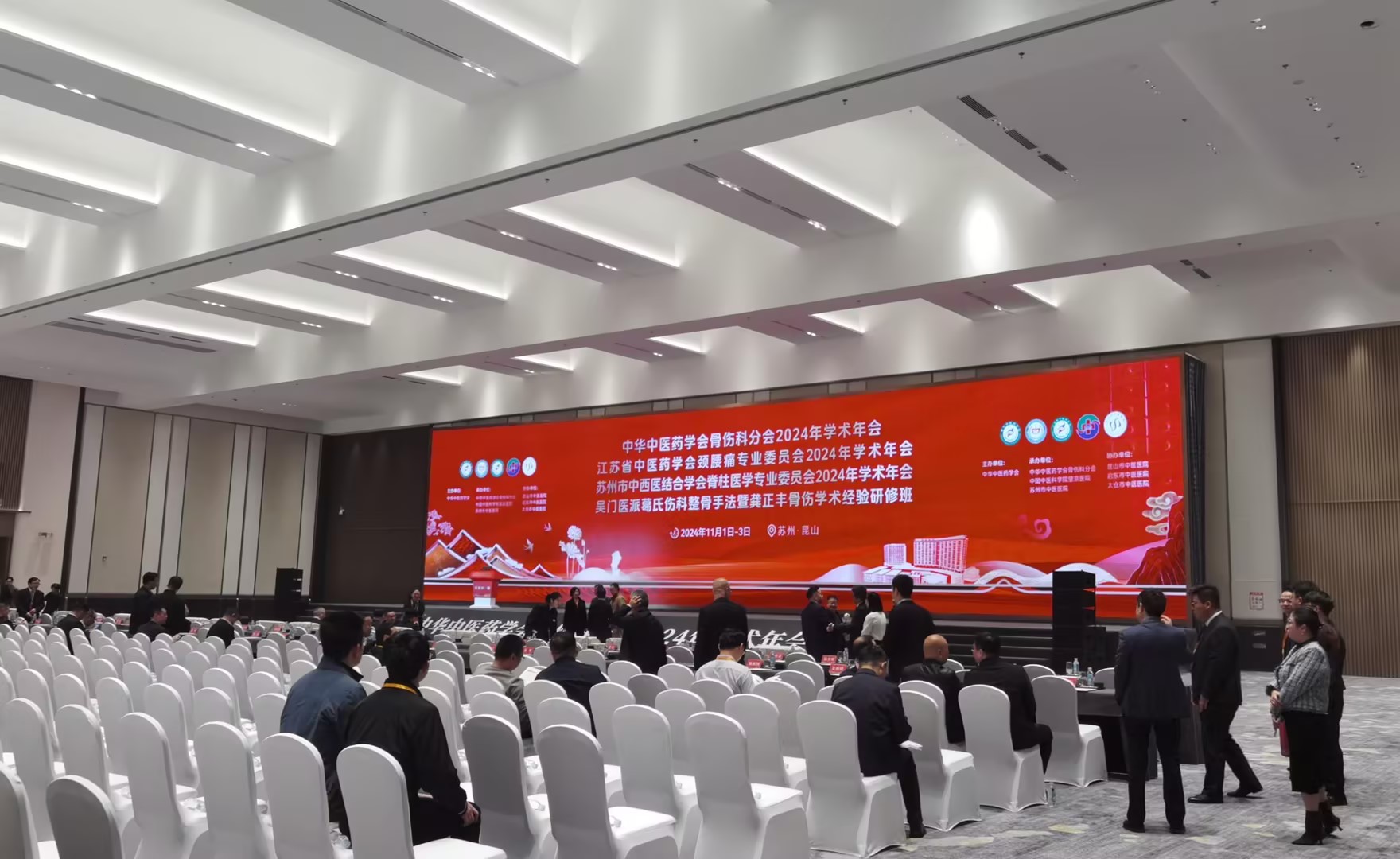 The 2024 Annual Academic Conference of the Orthopedics Branch of the China Association of Chinese Medicine
