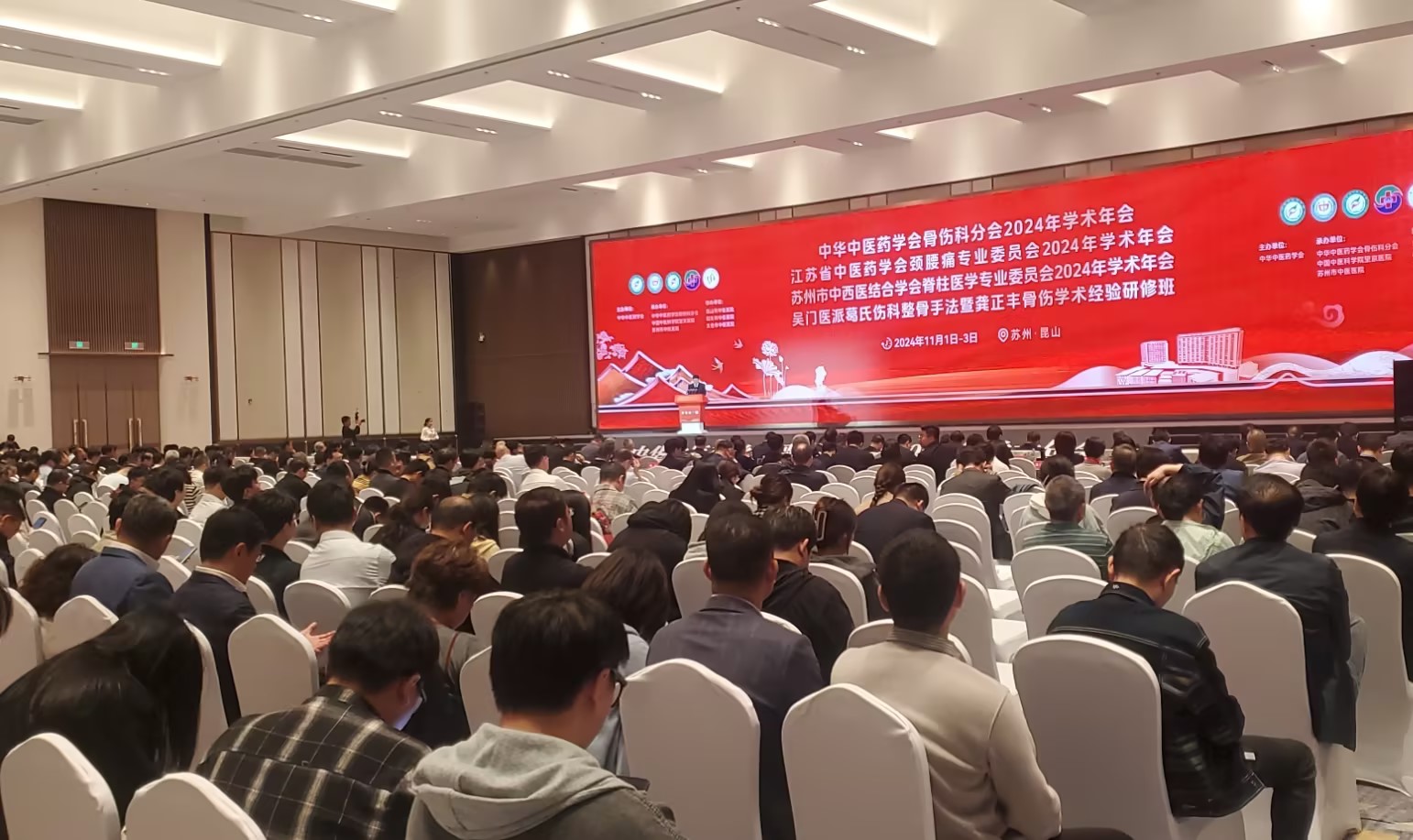 The 2024 Annual Academic Conference of the Orthopedics Branch of the China Association of Chinese Medicine