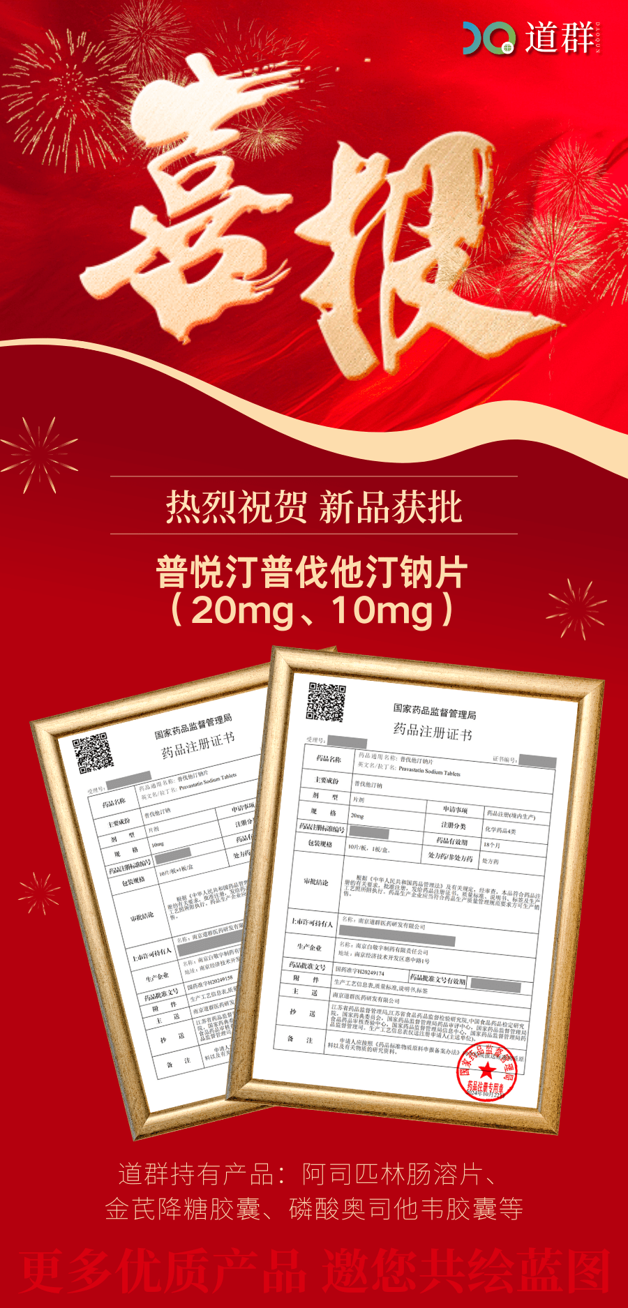Hearty Congratulations to Nanjing Daoqun on the Successful Approval of Pravastatin Sodium Tablets in Dual Specifications! Hearty Congratulations to Nanjing Daoqun on the Successful Approval of Pravastatin Sodium Tablets in Dual Specifications!