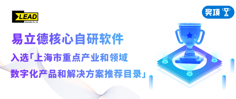 万博体育全站ManBetX自研软件入选「上海市重点产业和领域数字化产品和解决方案推荐目录」