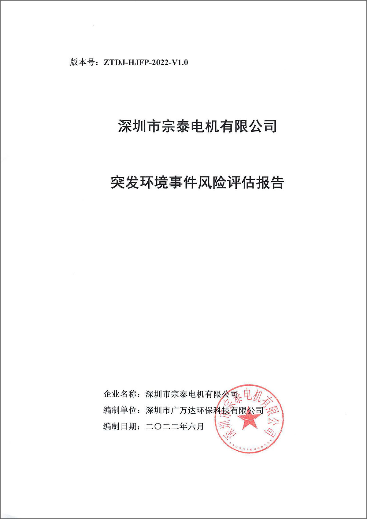 2022年宗泰環(huán)境應(yīng)急資源調(diào)查報告