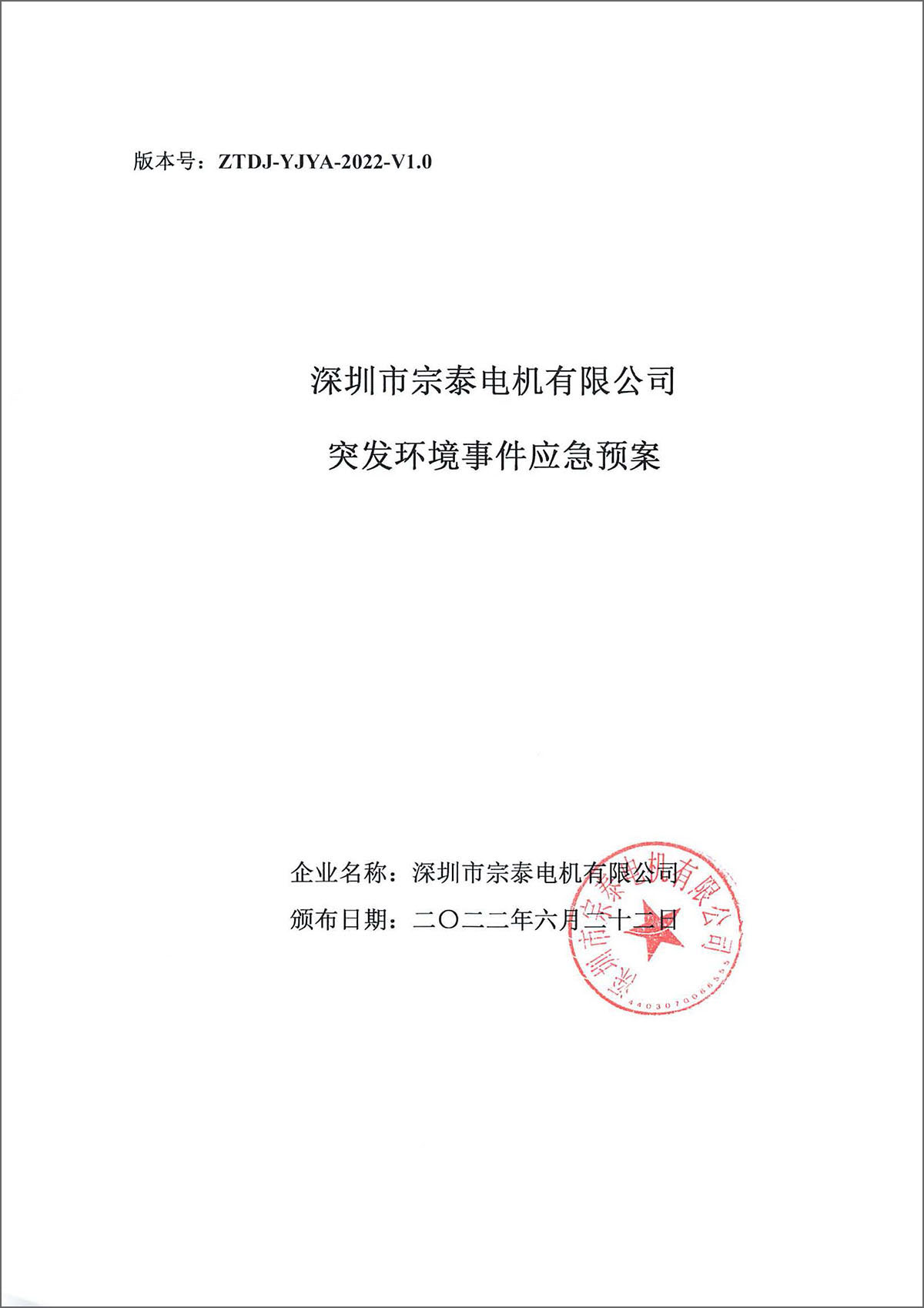 2022年宗泰環(huán)境應(yīng)急資源調(diào)查報告