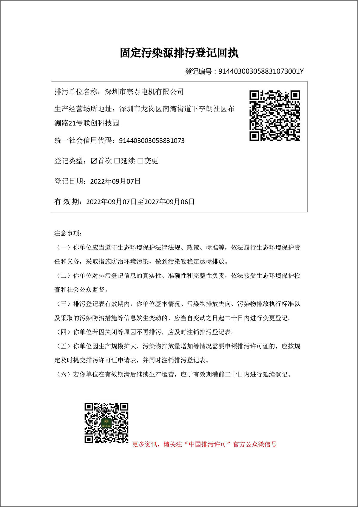 宗泰固定污染源排污登記回執(zhí)