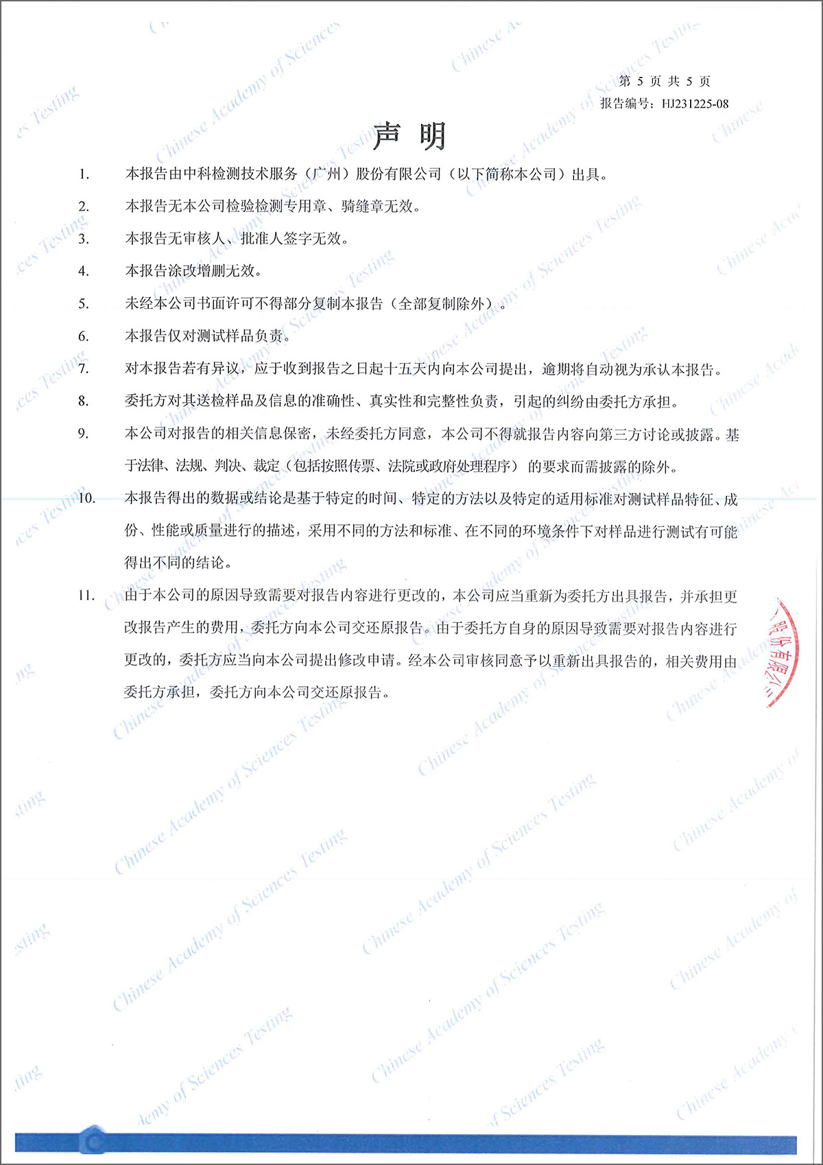 2024年深圳市宗泰電機(jī)有限公司環(huán)境檢測(cè)報(bào)告