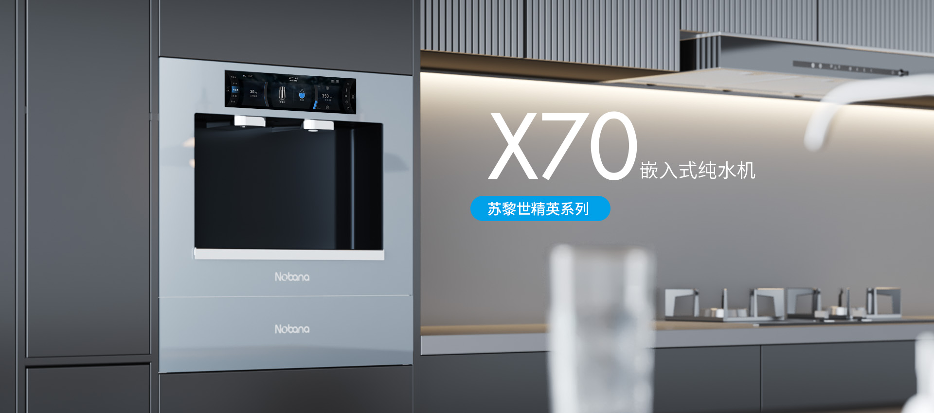 X70嵌入式純水機