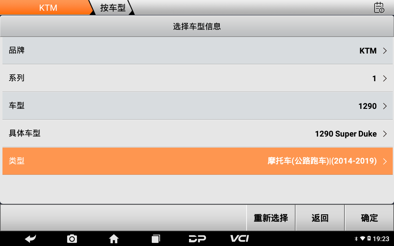 【摩托車節(jié)氣門復(fù)位】KTM節(jié)氣門復(fù)位2014款1290Super Duke操作步驟