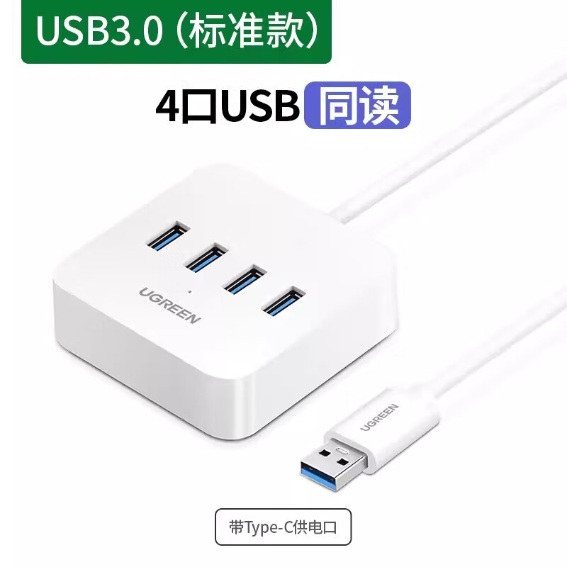 绿联15715-USB3.0集线器-2米