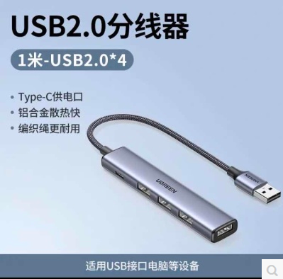 绿联15501 USB2.0线长1米-一分四集线器 Type-C供电口 