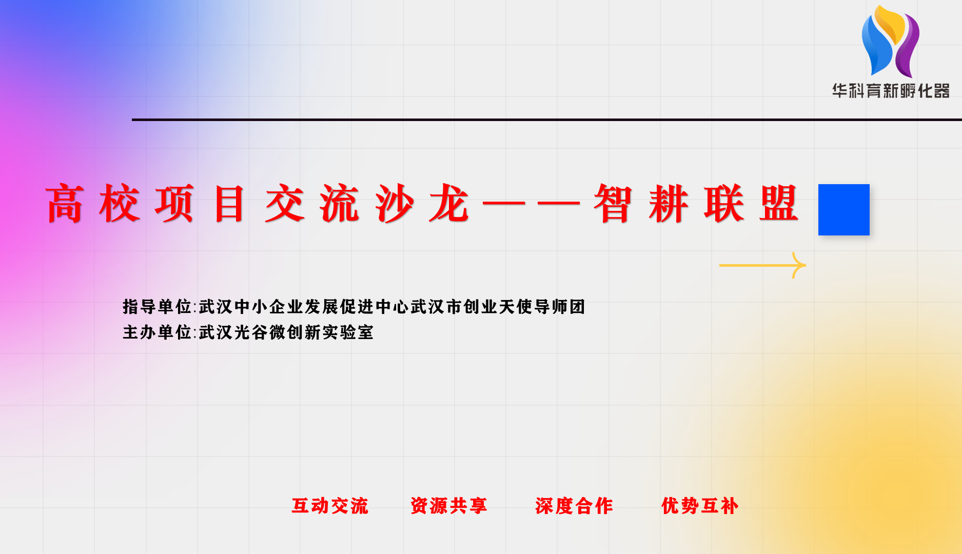 活动回顾 | 创业门诊系列活动——高校项目面对面第五期圆满举办