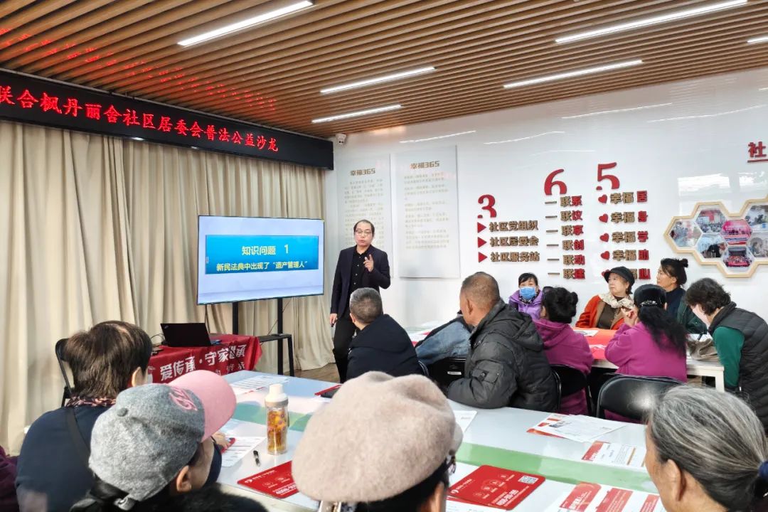 助老零距离|爱传承·守家继承普法讲座走进海淀西三旗街道