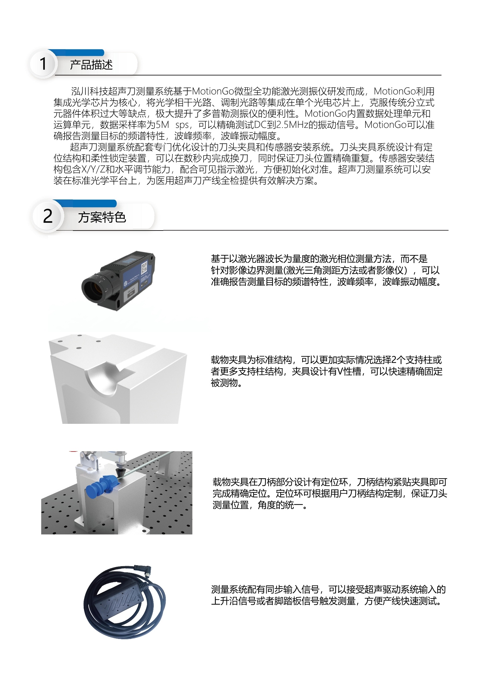 激光測振傳感器測量超聲手術(shù)刀及換能器振動頻率