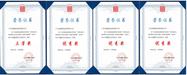 我公司在广东省建设监理协会精心组织的 “首届全国工程监理行业知识竞赛广东赛区选拔赛” 中璀璨夺目