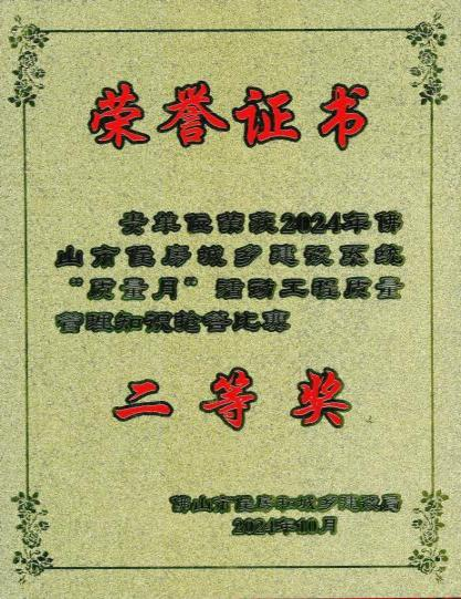 广东远顺在佛山市工程质量管理知识竞赛中荣获二等奖！